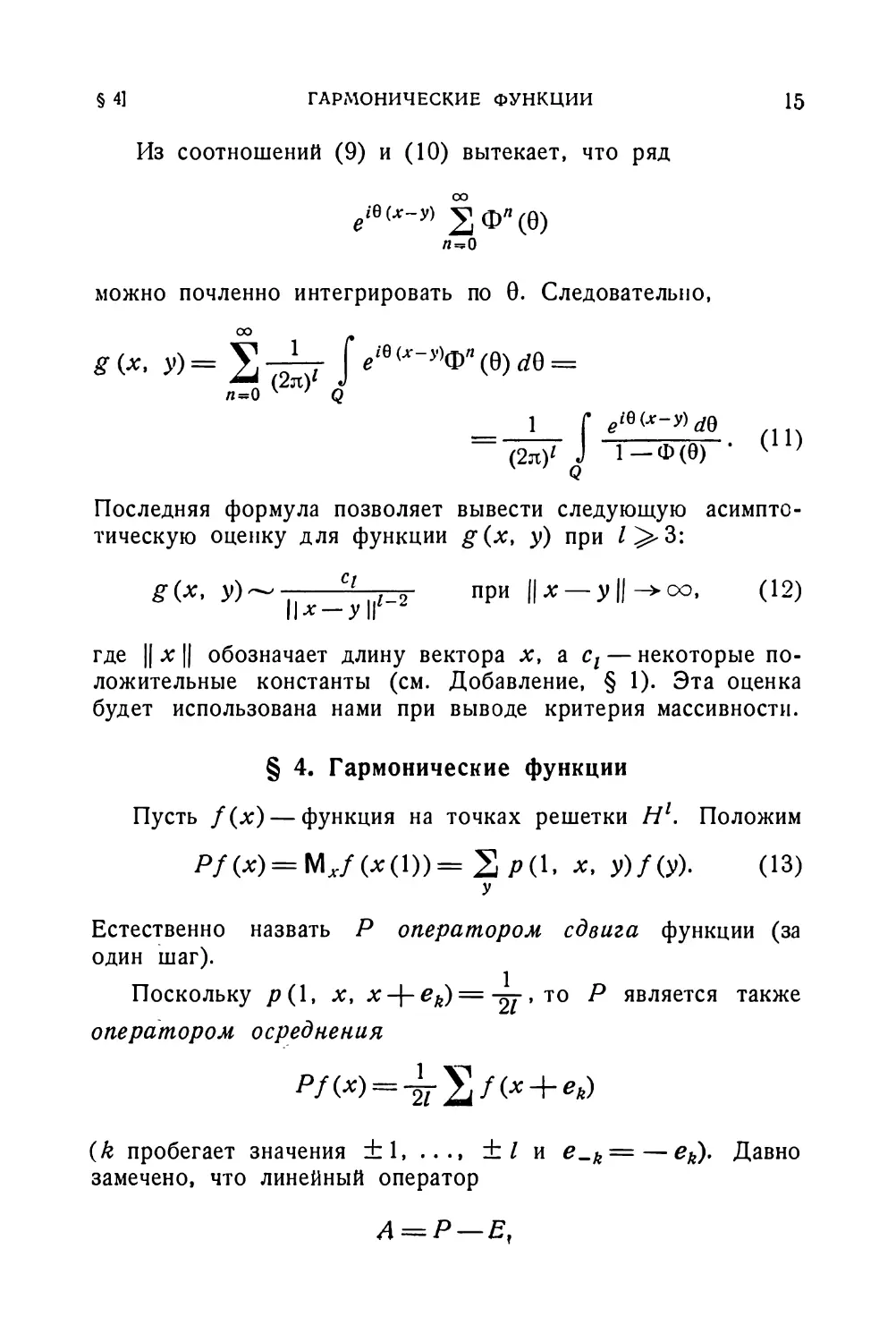 § 4. Гармонические функции