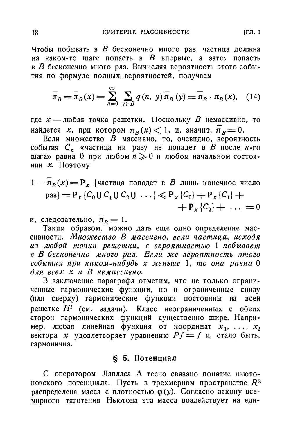 § 5. Потенциал