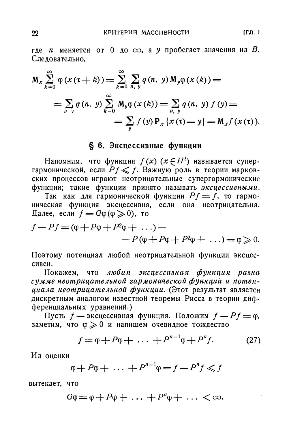 § 6. Эксцессивные функции