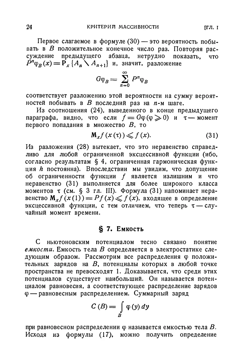 § 7. Емкость