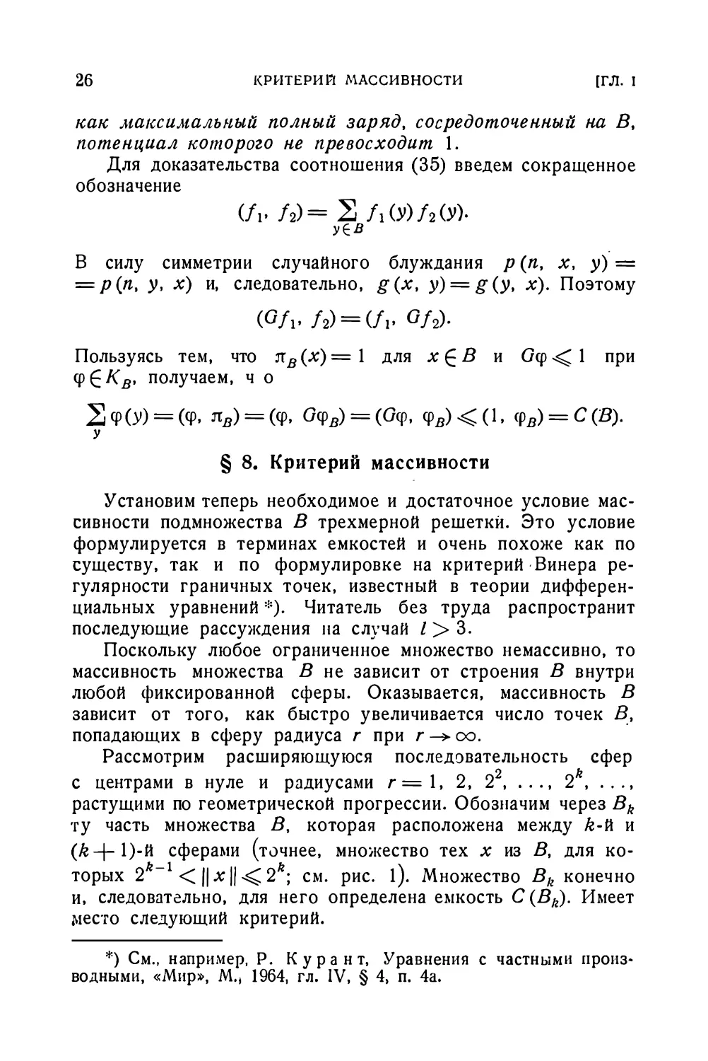 § 8. Критерий массивности