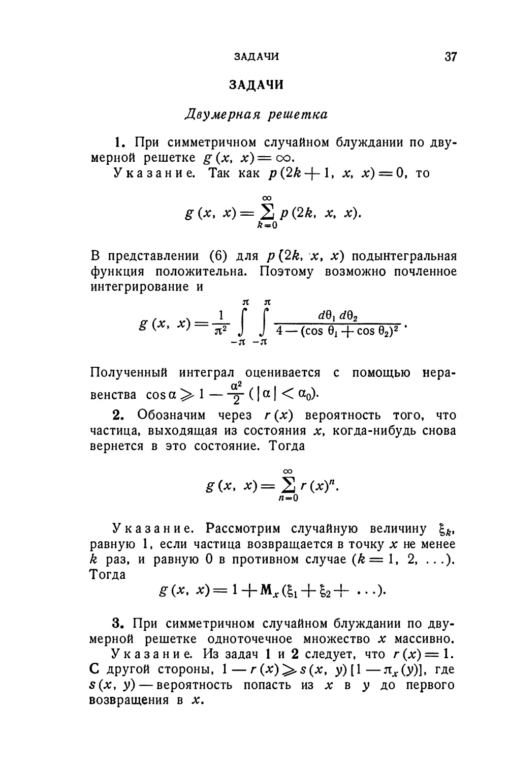 Задачи