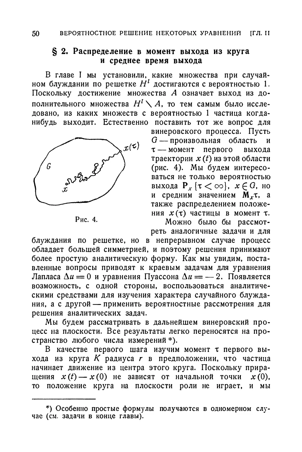 § 2. Распределение в момент выхода из круга и среднее время выхода