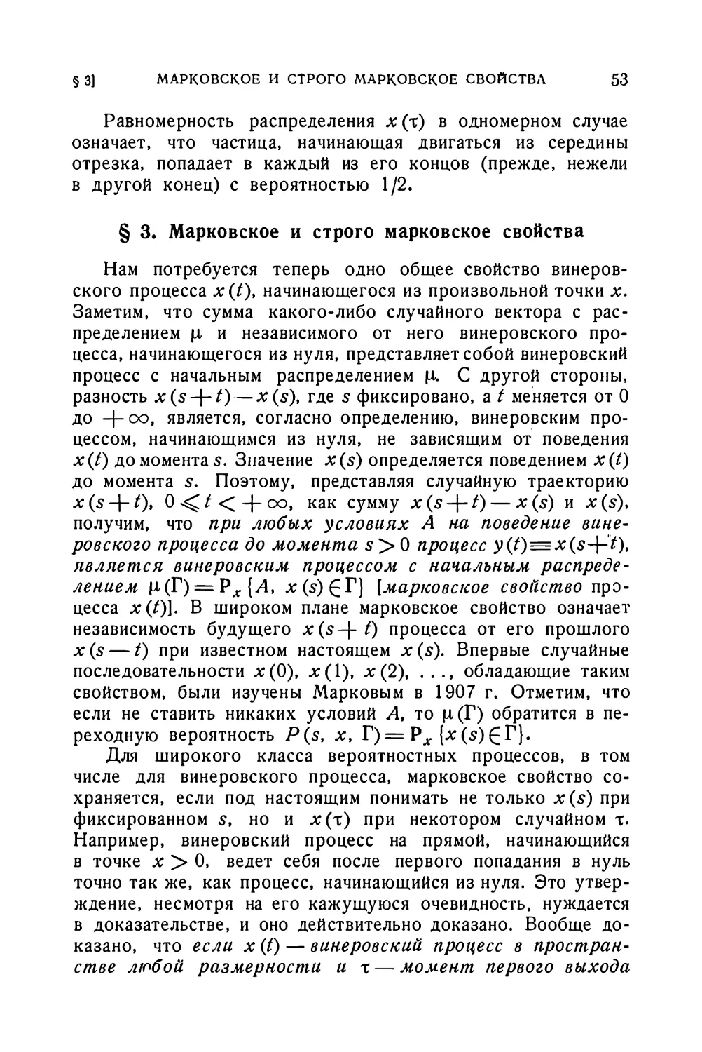 § 3. Марковское и строго марковское свойства