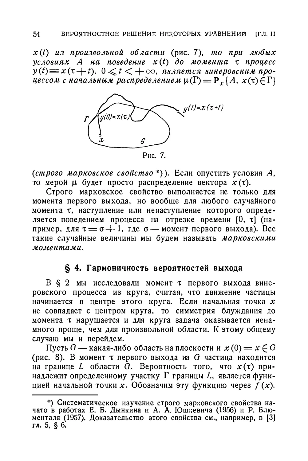 § 4. Гармоничность вероятностей выхода