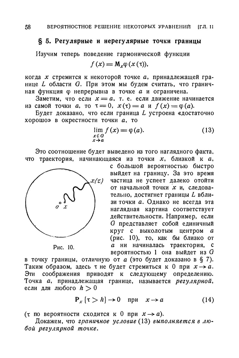 § 5. Регулярные и нерегулярные точки границы