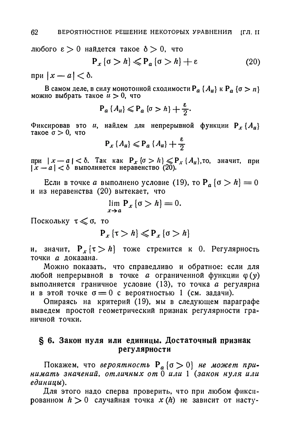 § 6. Закон нуля или единицы. Достаточный признак регулярности