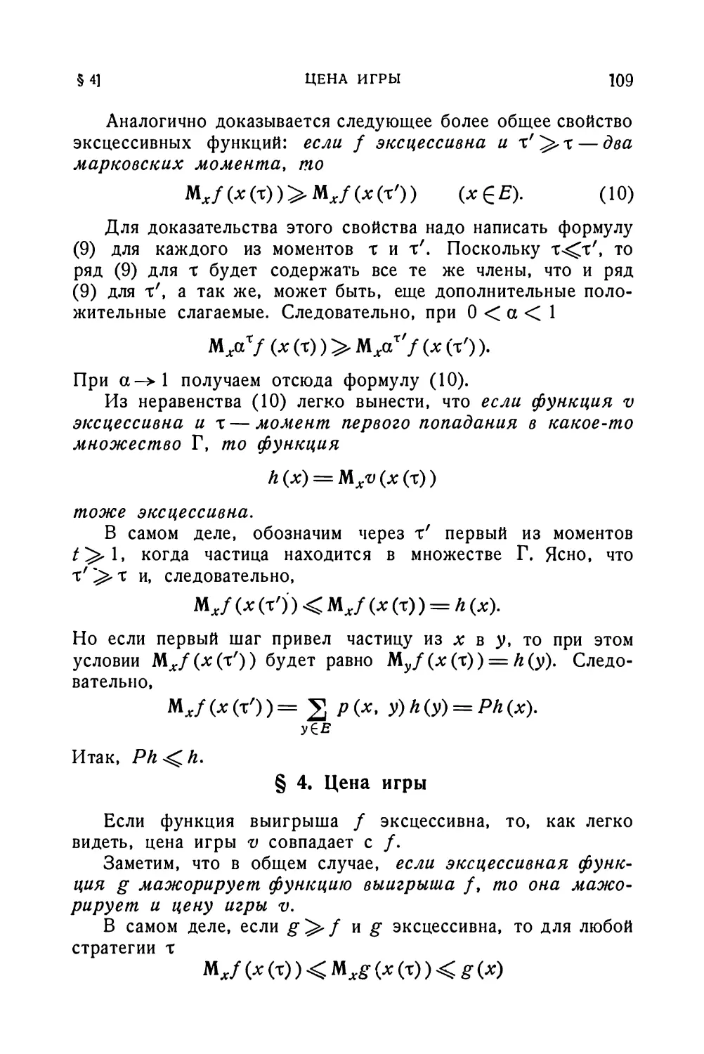 § 4. Цена игры