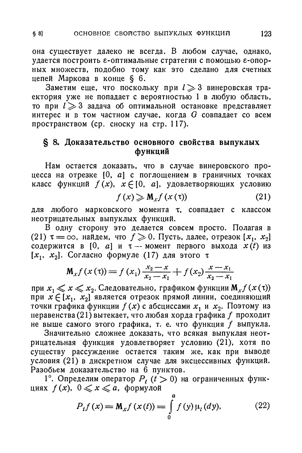 § 8. Доказательство основного свойства выпуклых функций