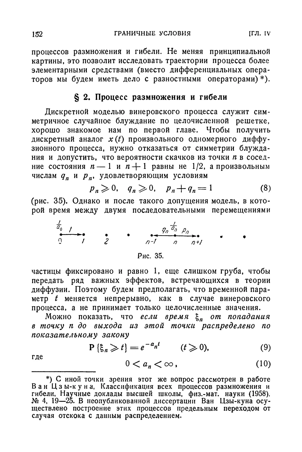 § 2. Процесс размножения и гибели