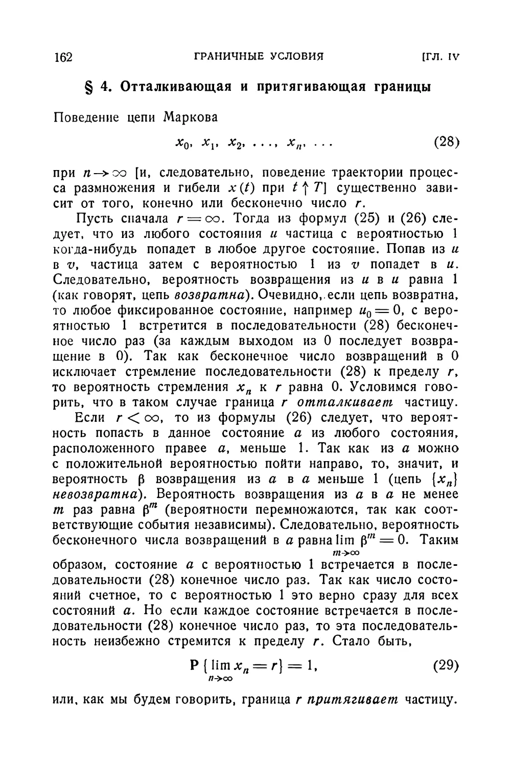 § 4. Отталкивающая и притягивающая границы