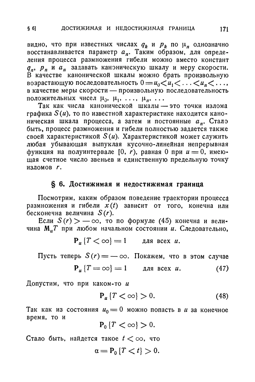 § 6. Достижимая и недостижимая граница