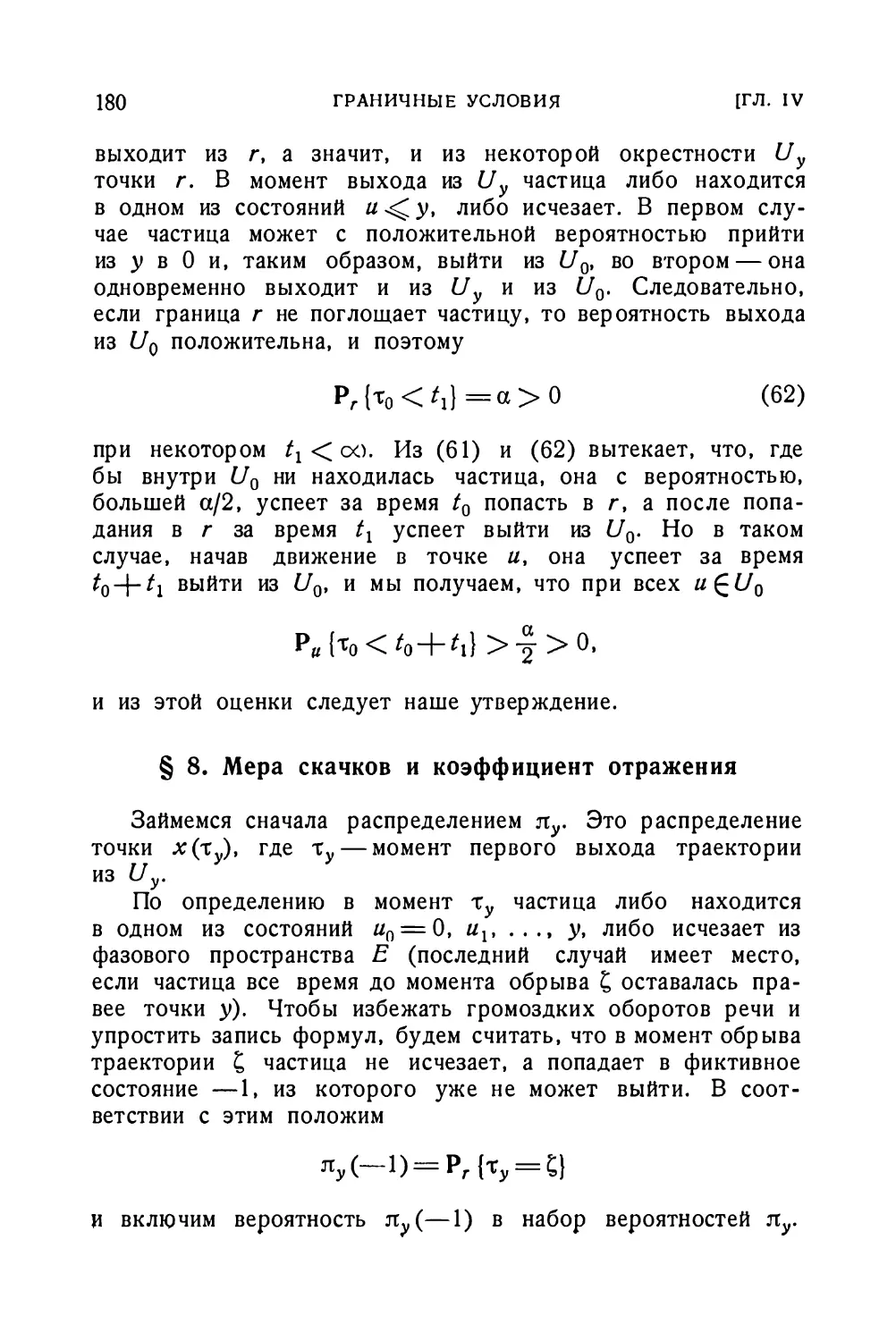 § 8. Мера скачков и коэффициент отражения