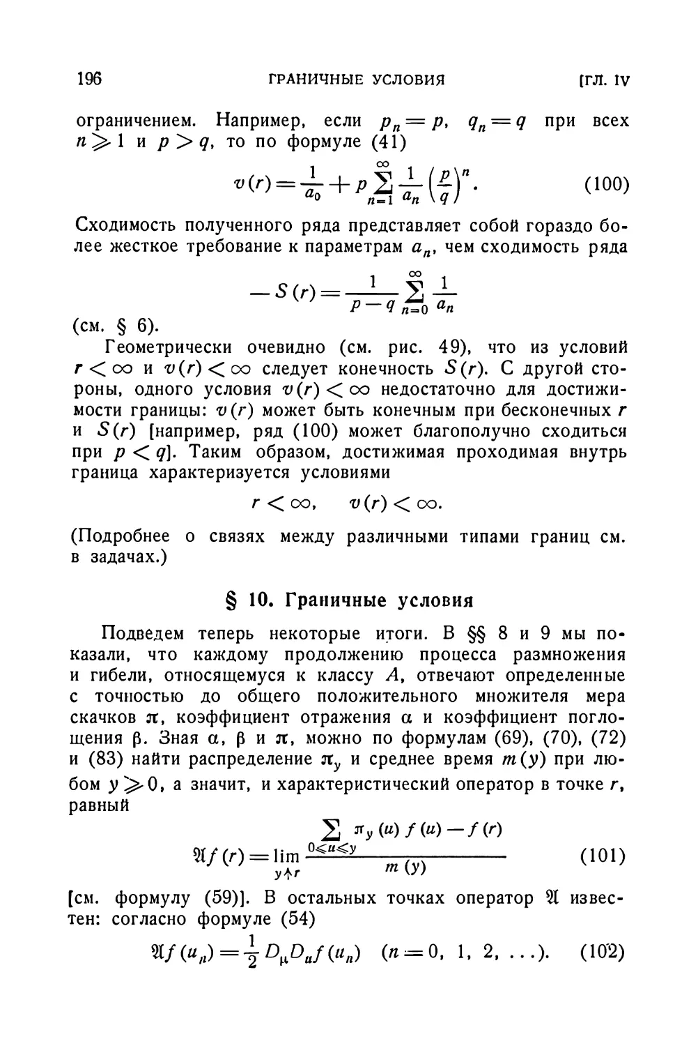 § 10. Граничные условия