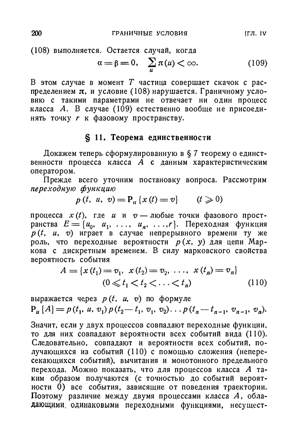 §11. Теорема единственности