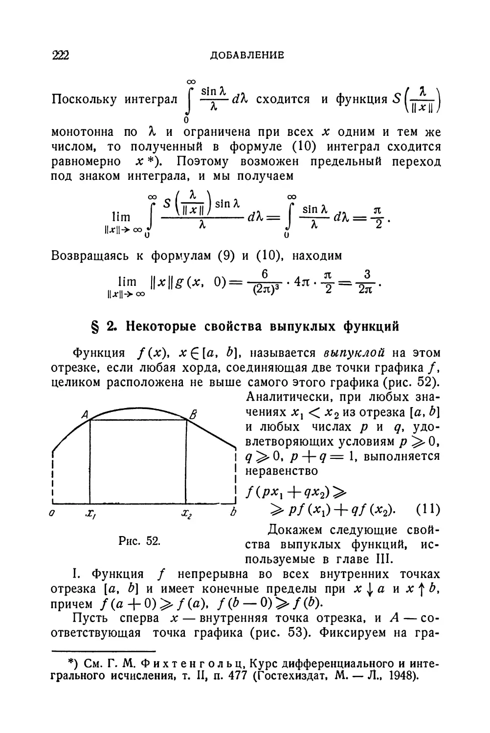 § 2. Некоторые свойства выпуклых функций