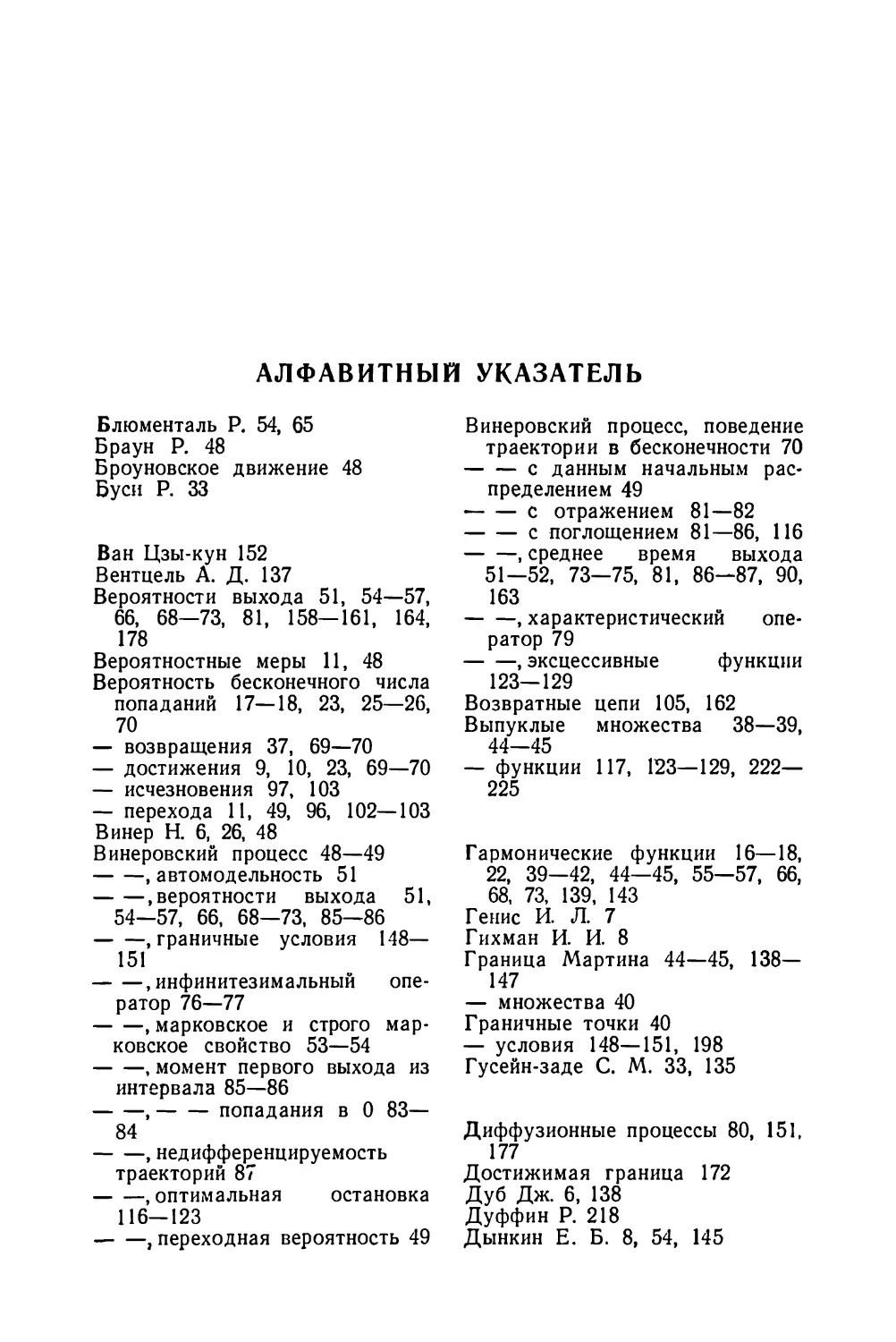 Алфавитный указатель