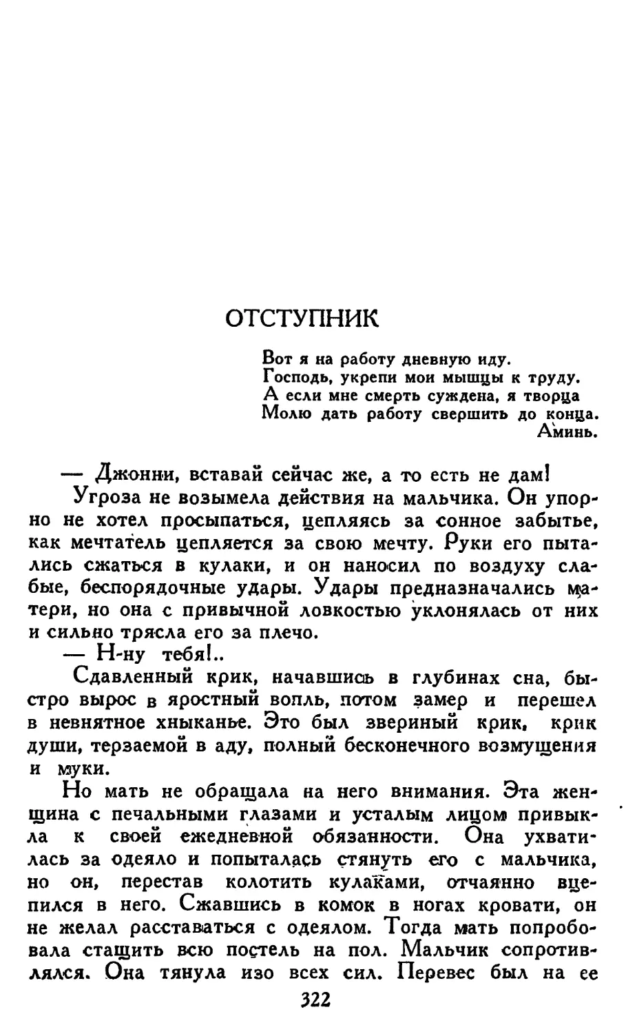 Отступник. Перевод 3. Александровой