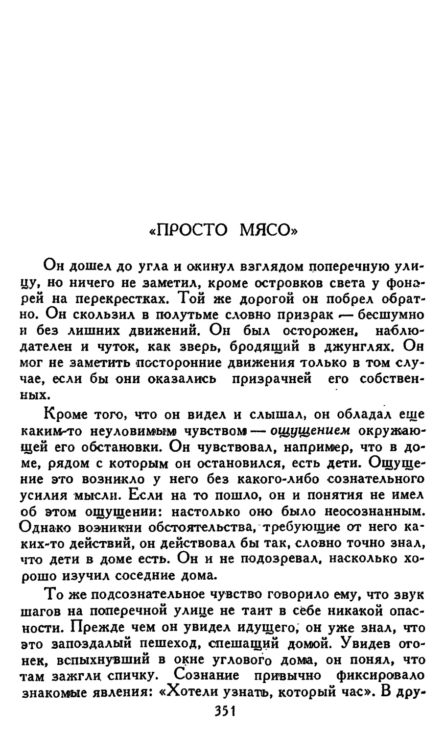 «Просто мясо». Перевод И. Пикман