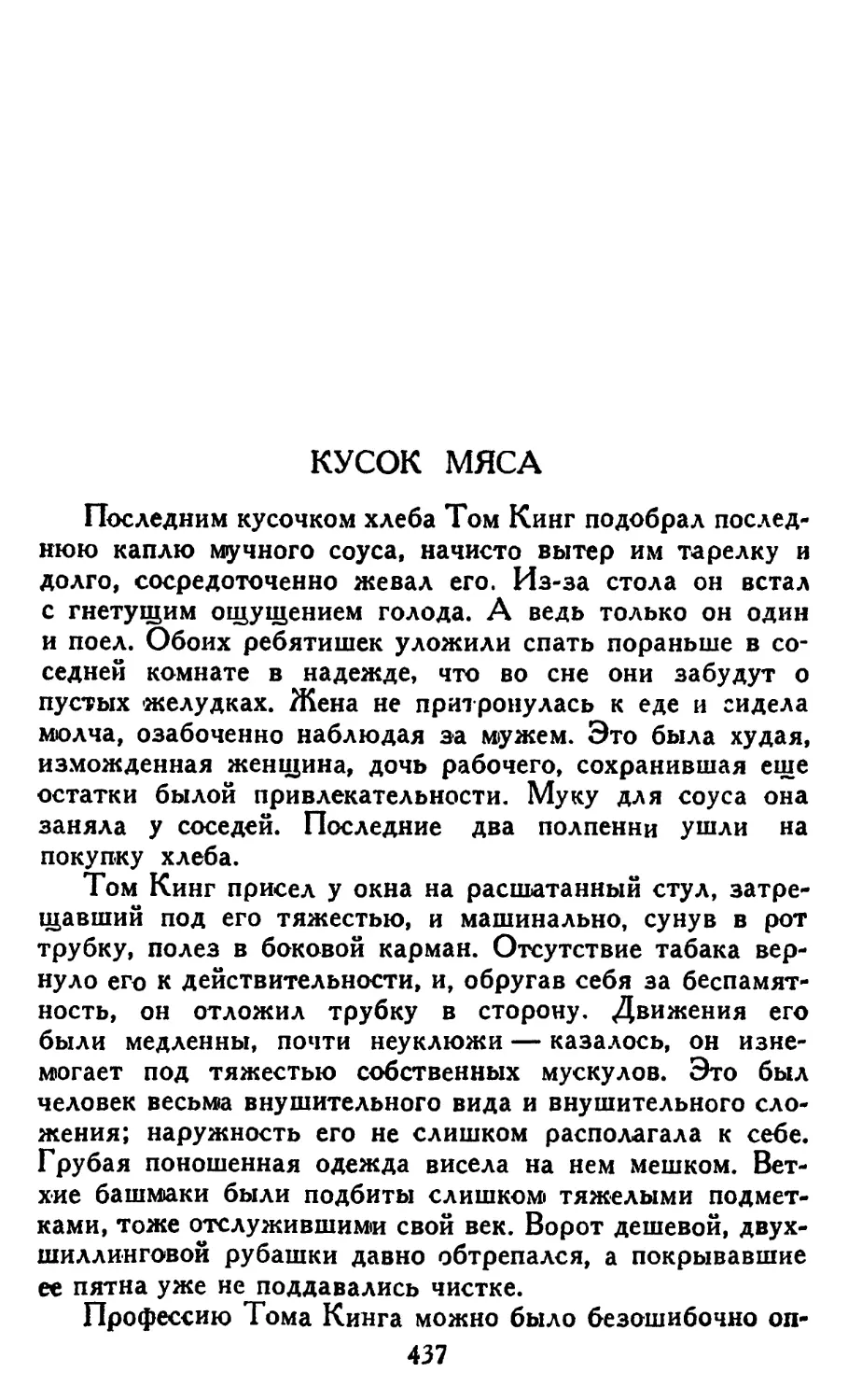 Кусок мяса. Перевод Н. Аверьяновой