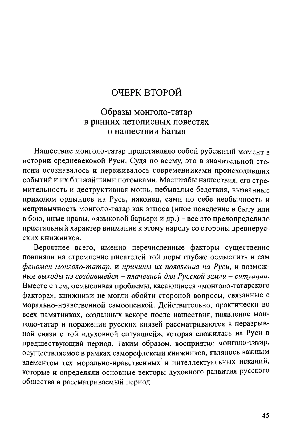 Очерк второй. Образ монголо-татар в ранних летописных повестях о нашествии Батыя