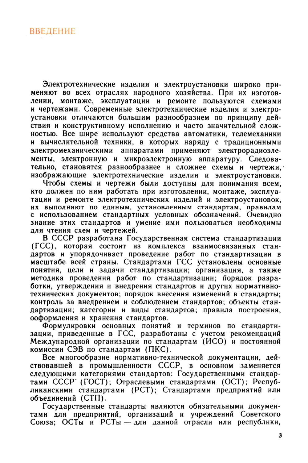 В н камнев чтение схем и чертежей электроустановок