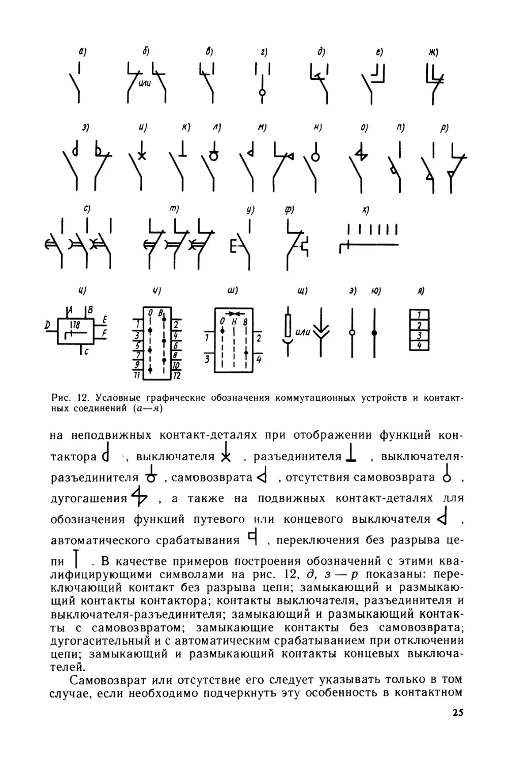 Гетлинг б в чтение схем и чертежей электроустановок