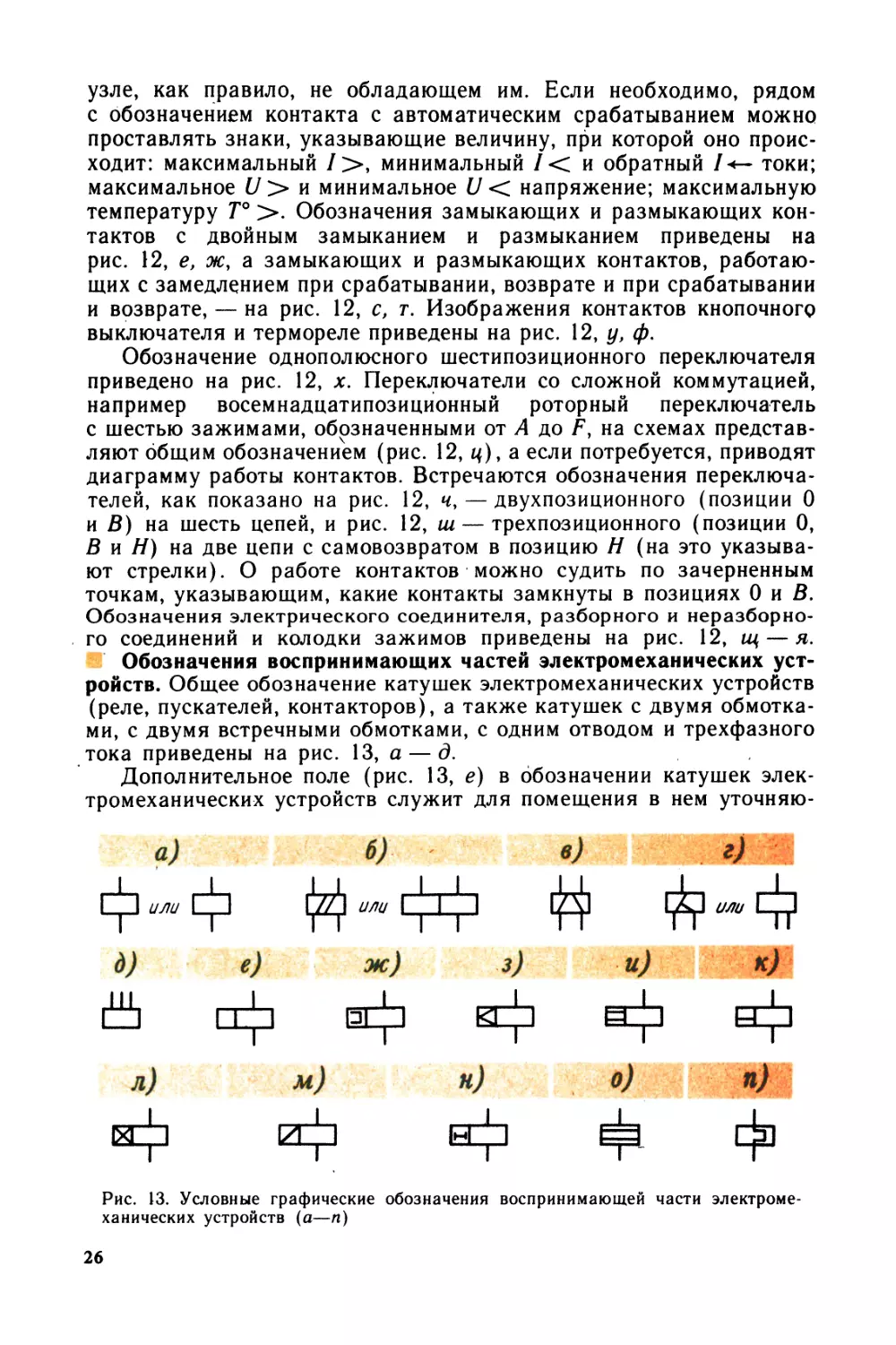 Чтение схем и чертежей и электроустановок камнев в н