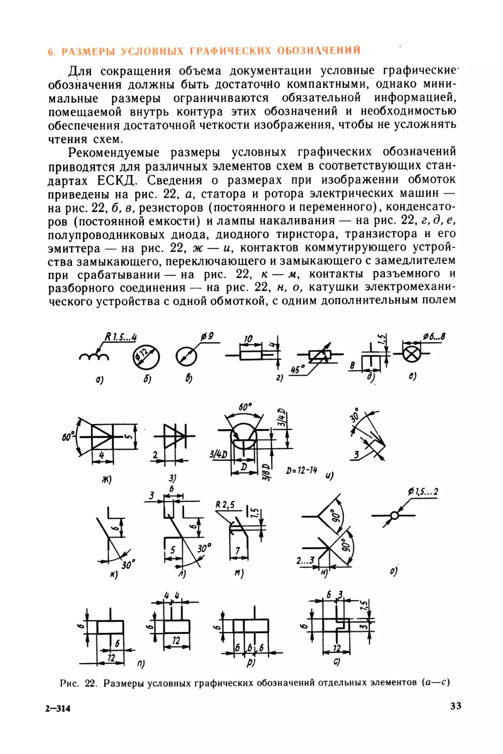 В н камнев чтение схем и чертежей электроустановок