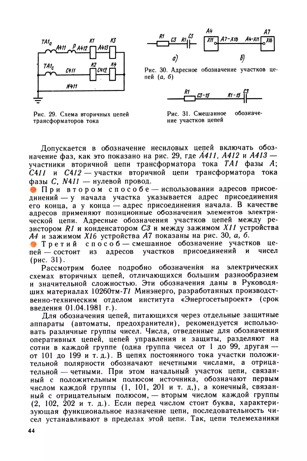 В н камнев чтение схем и чертежей электроустановок