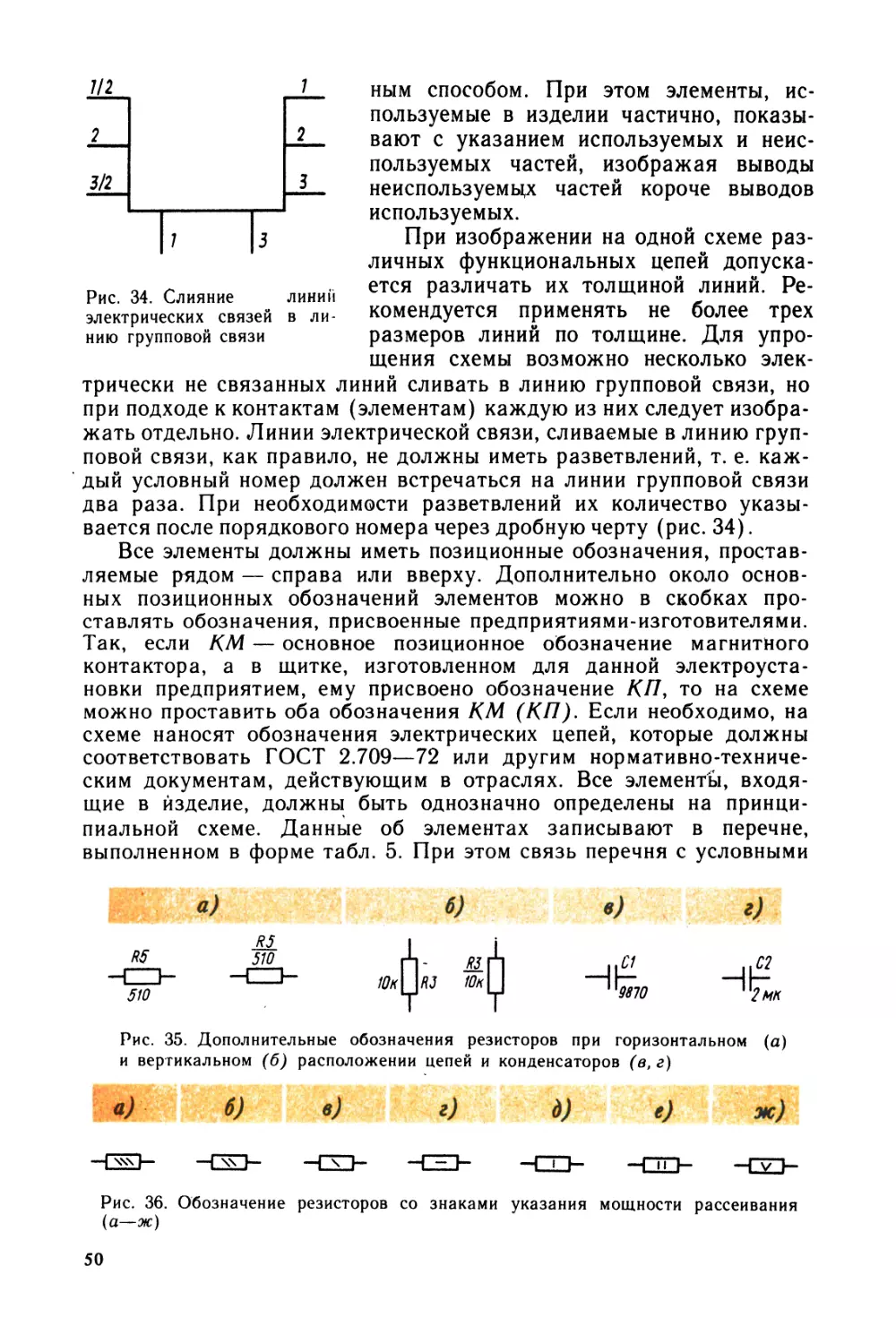 Чтение схем и чертежей и электроустановок камнев в н