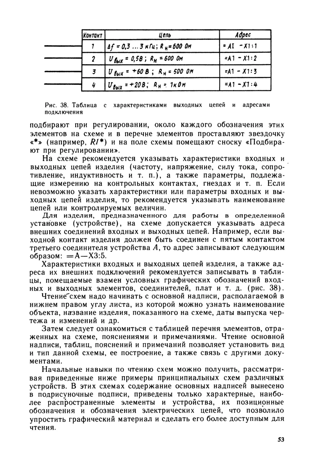 В н камнев чтение схем и чертежей электроустановок