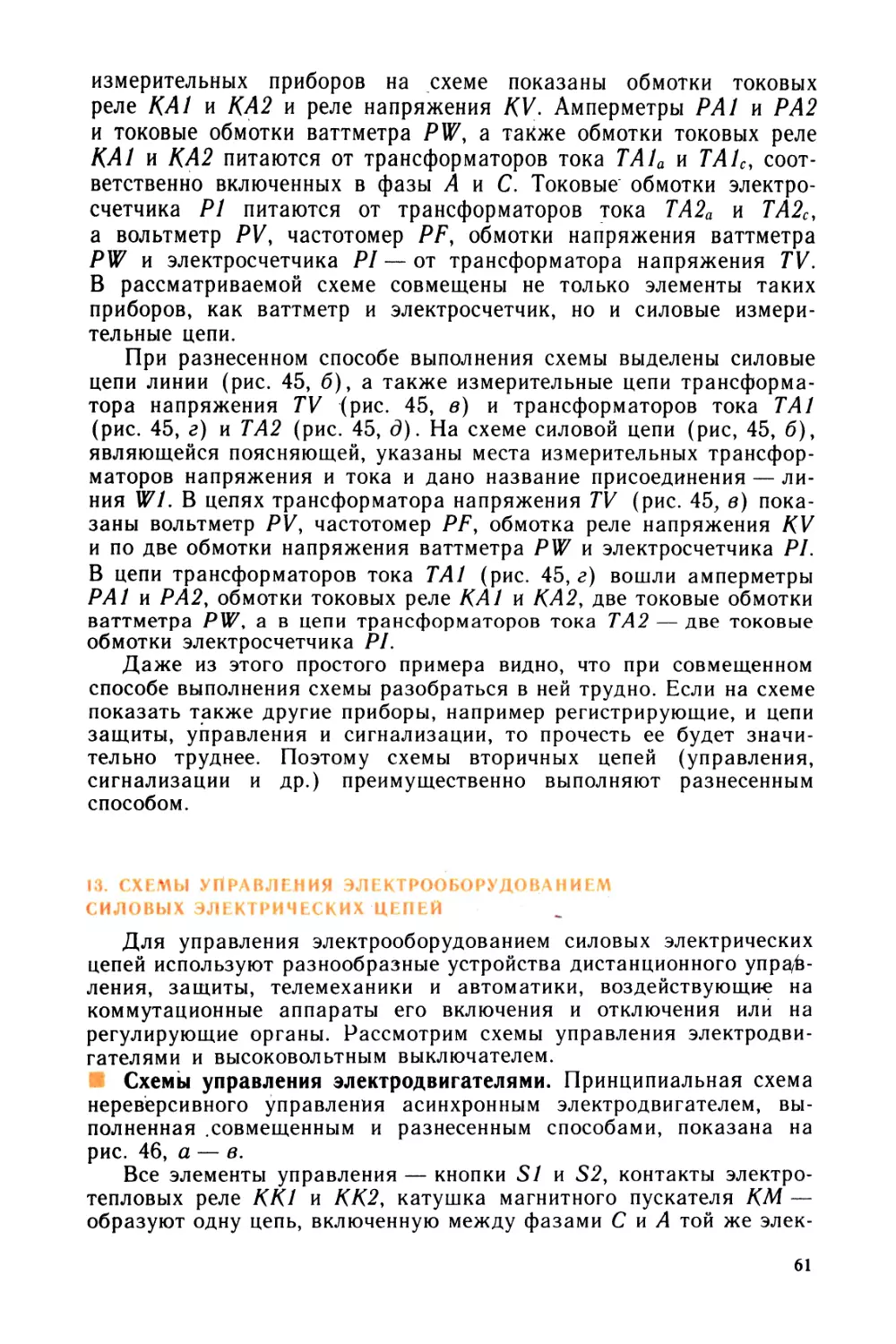 Чтение схем и чертежей и электроустановок камнев в н