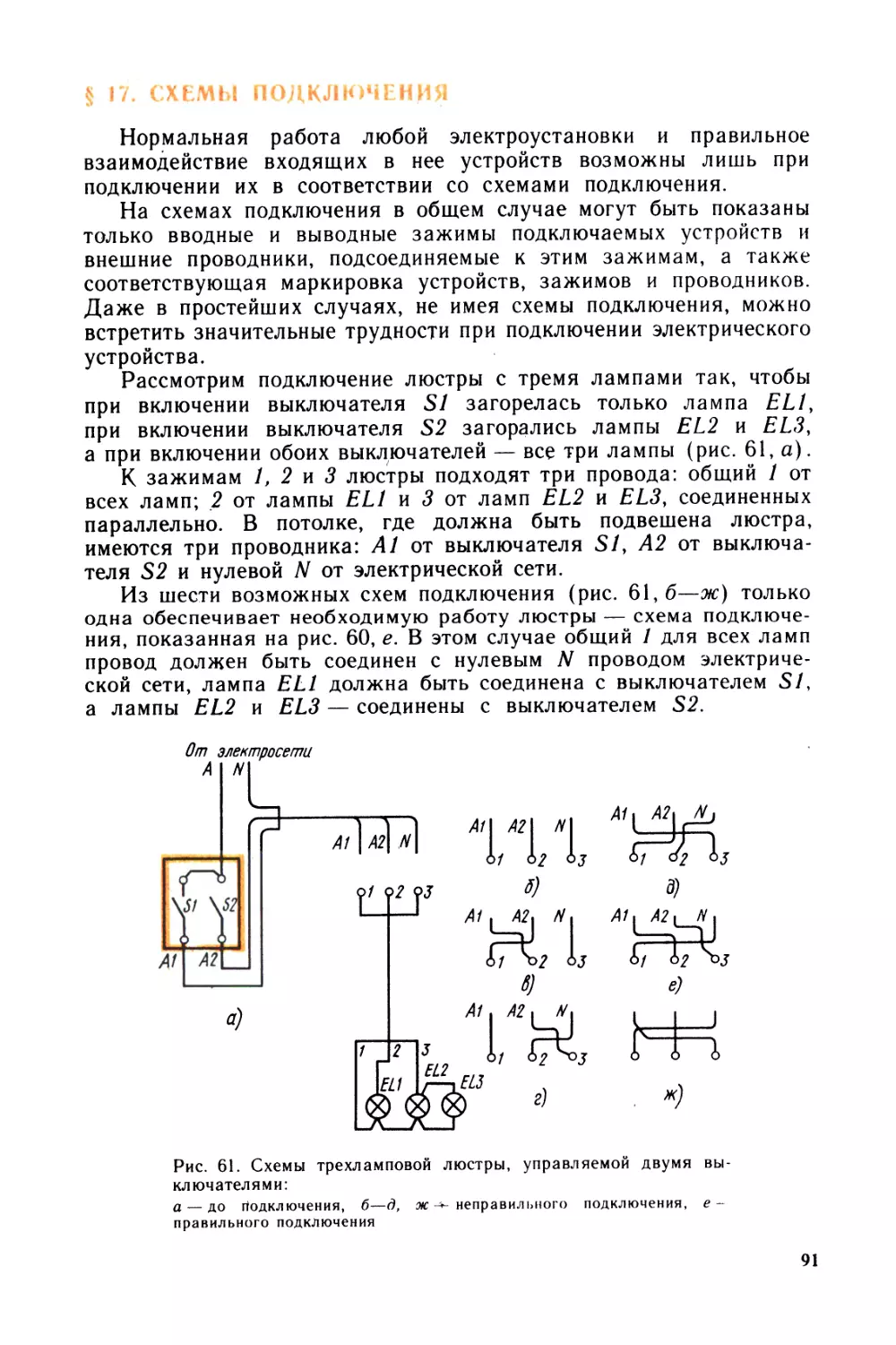 Гетлинг б в чтение схем и чертежей электроустановок