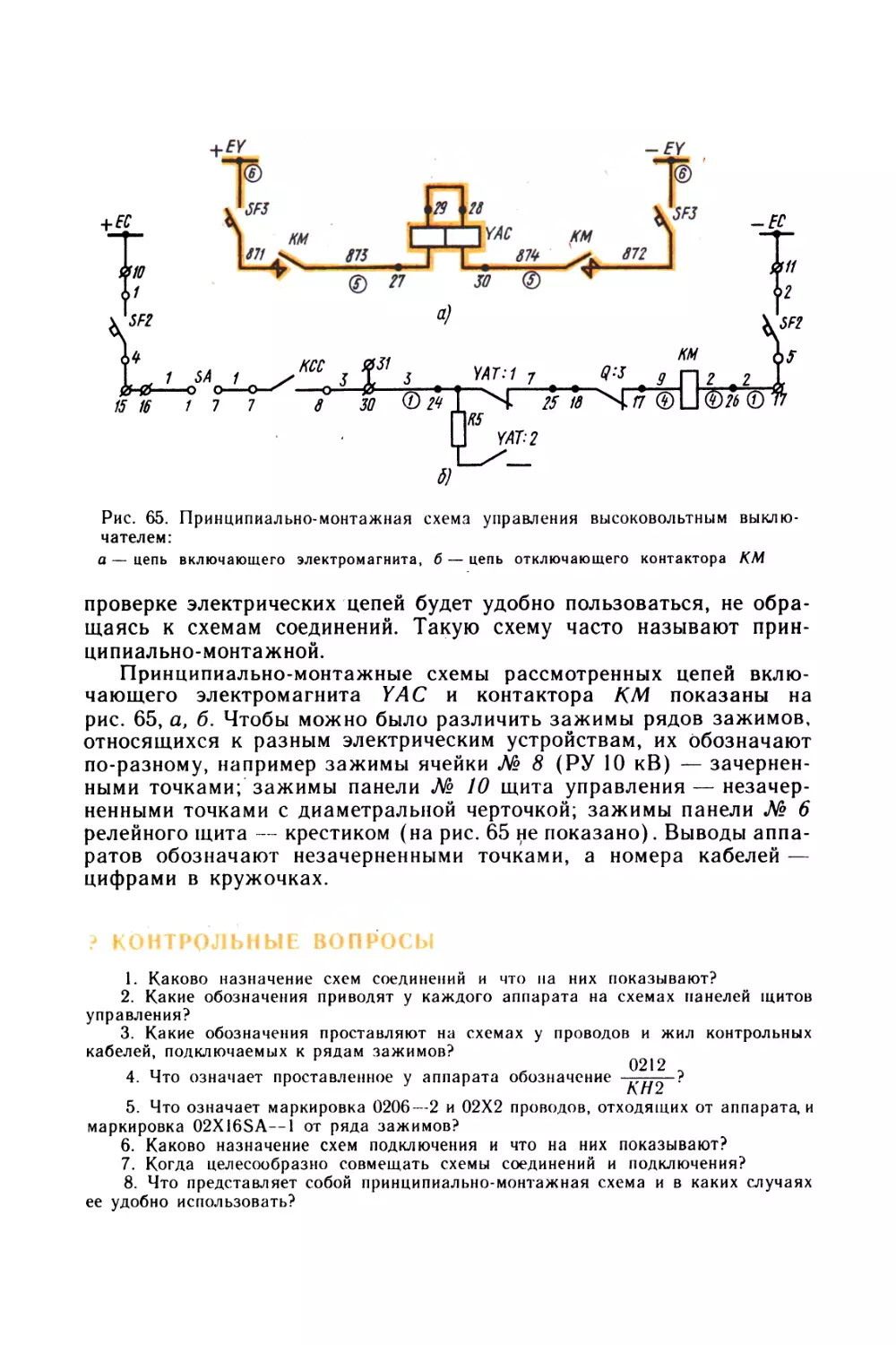 Гетлинг б в чтение схем и чертежей электроустановок