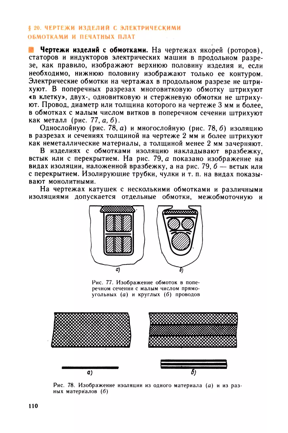 Чтение схем и чертежей и электроустановок камнев в н