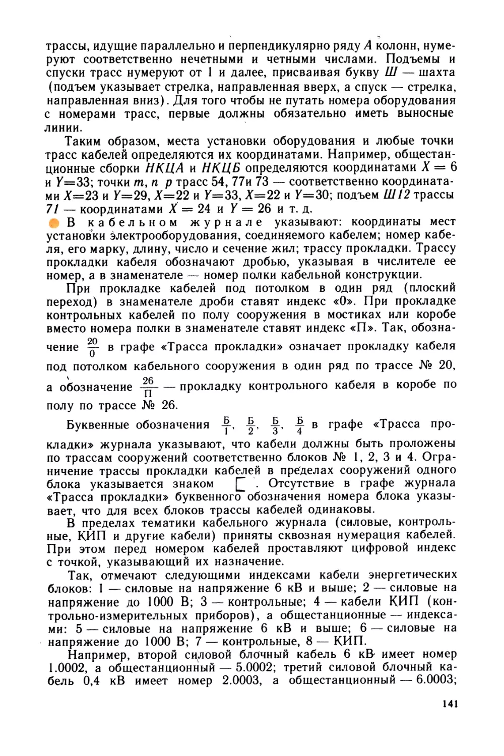 Чтение схем и чертежей и электроустановок камнев в н