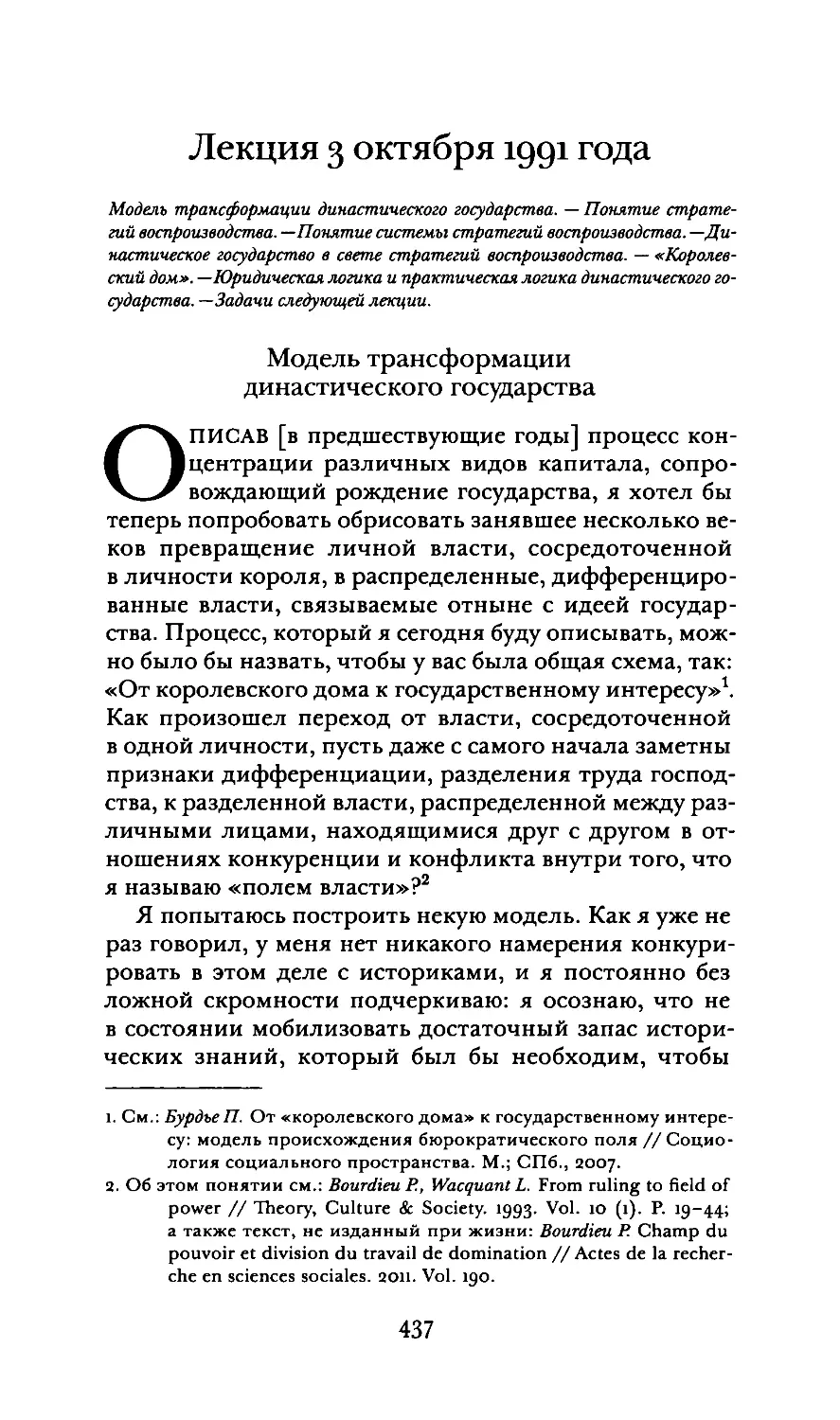 Лекция 3 октября 1991 года
Модель трансформации династического государства