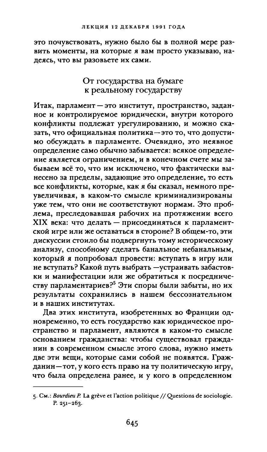 От государства на бумаге к реальному государству