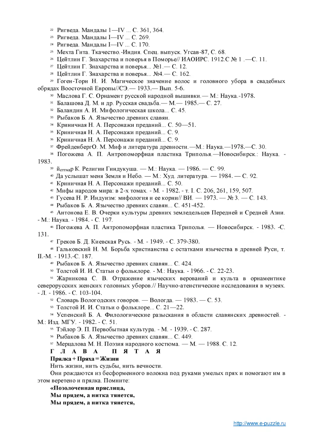 ﻿Прялка + Пряха = Жизн