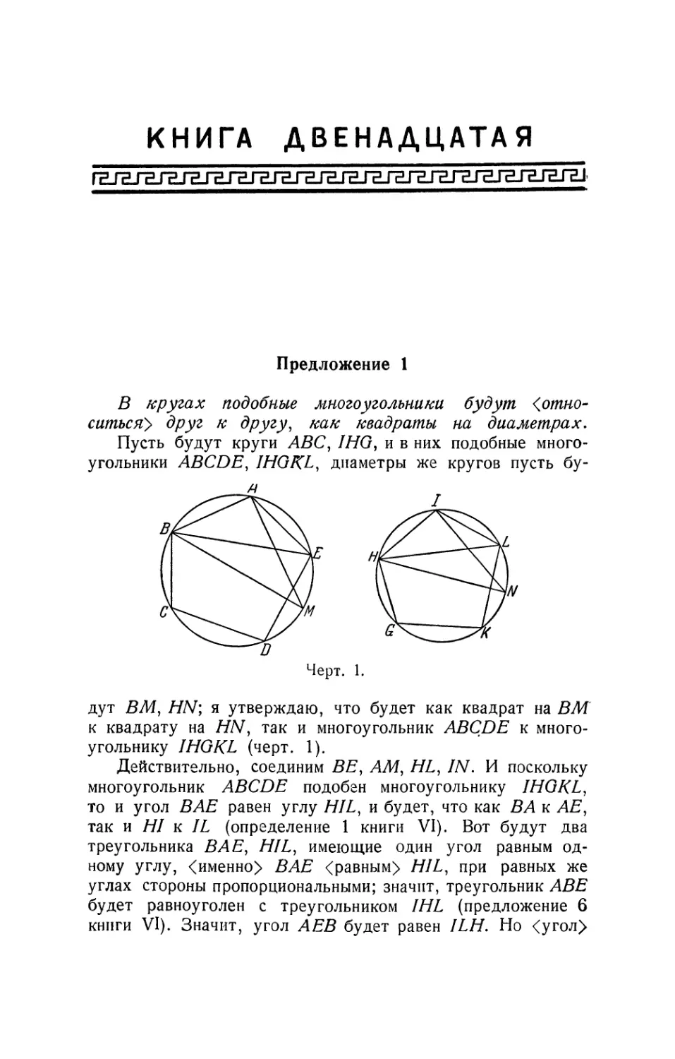 Книга двенадцатая