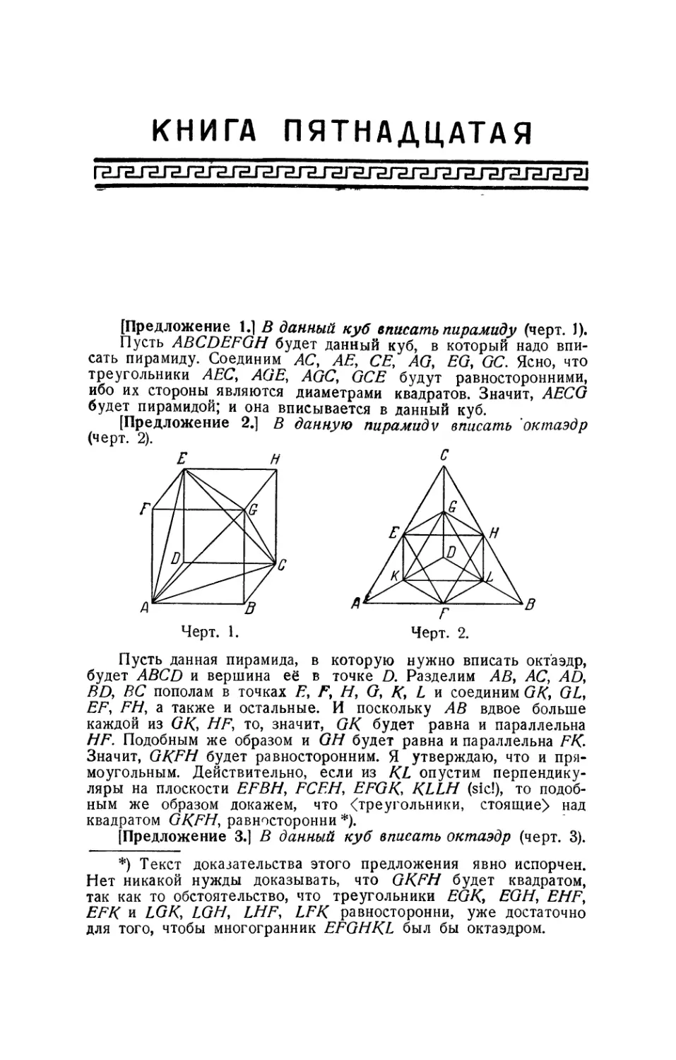 Книга пятнадцатая