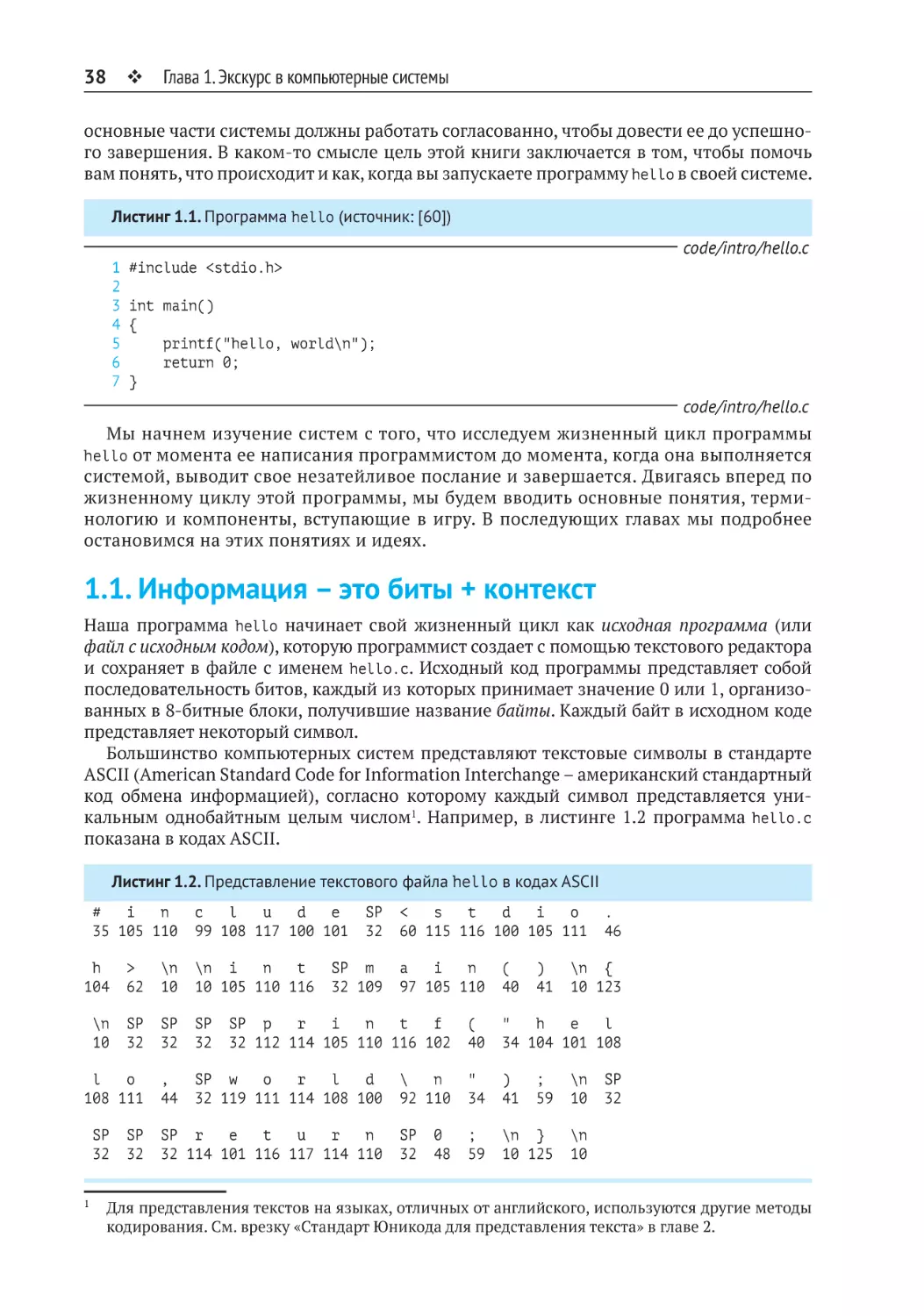 1.1. Информация – это биты + контекст