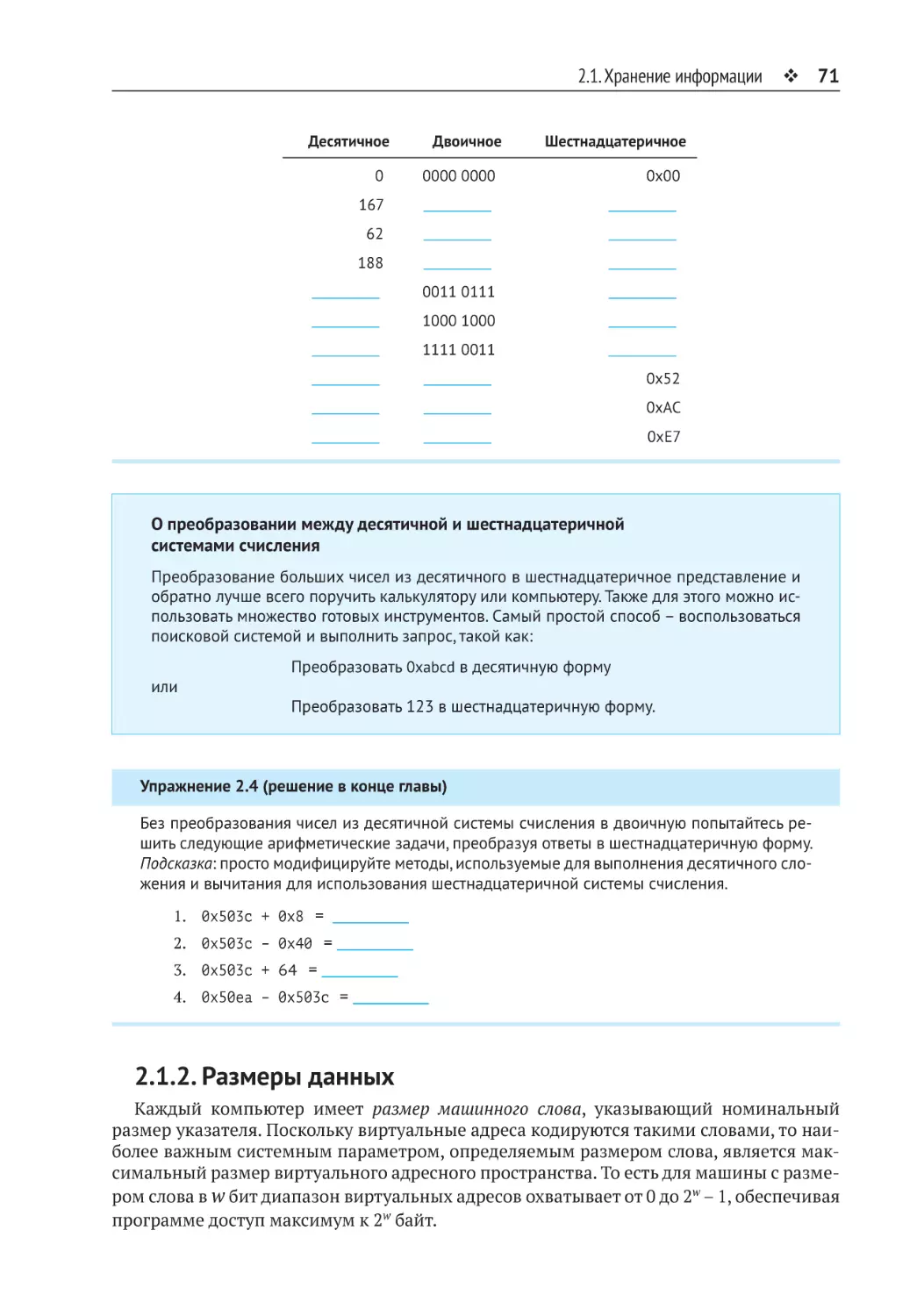 2.1.2. Размеры данных