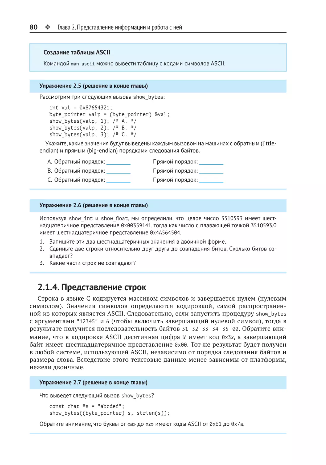 2.1.4. Представление строк