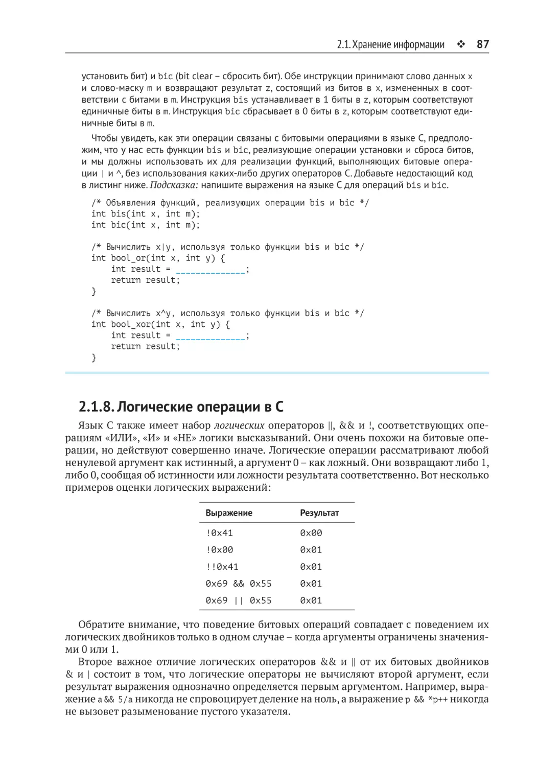 2.1.8. Логические операции в С