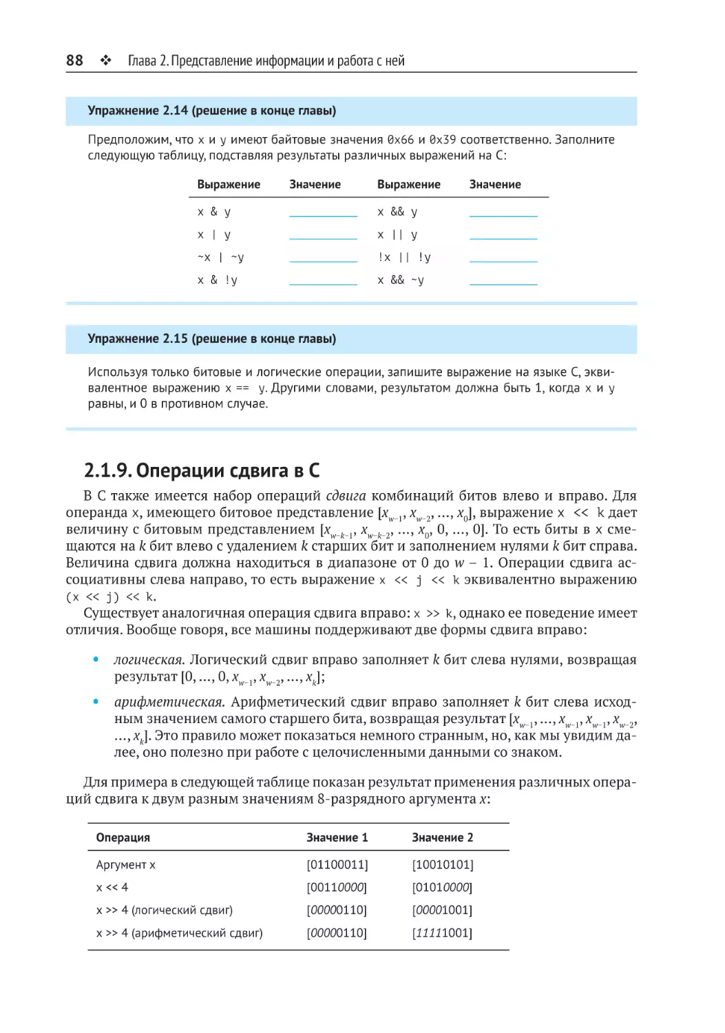 2.1.9. Операции сдвига в С