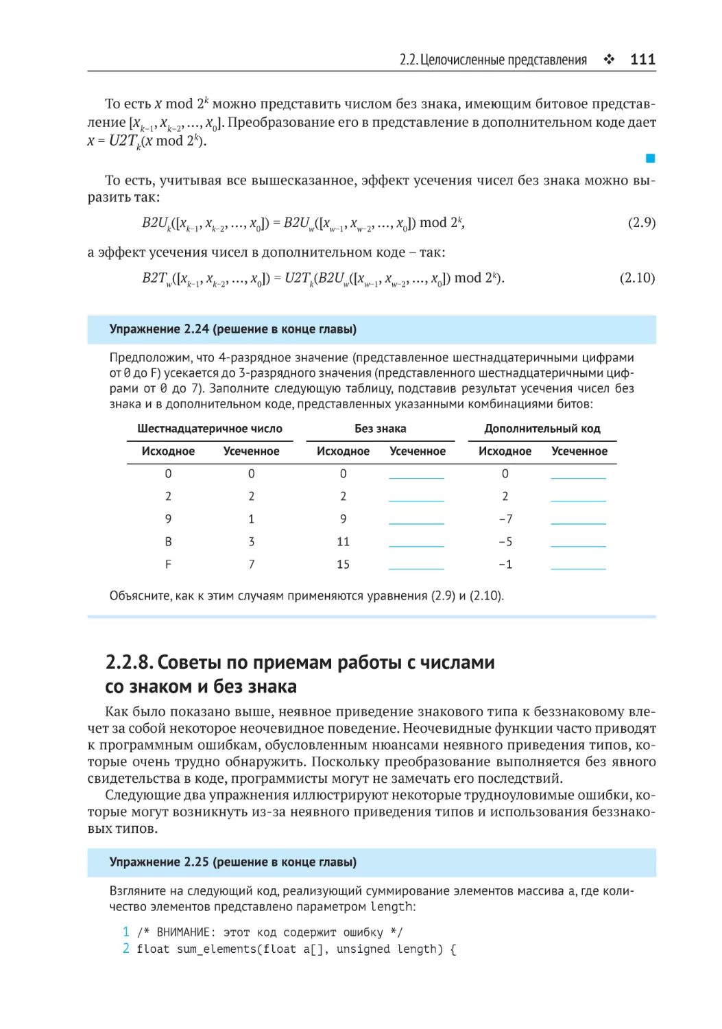 2.2.8. Советы по приемам работы с числами