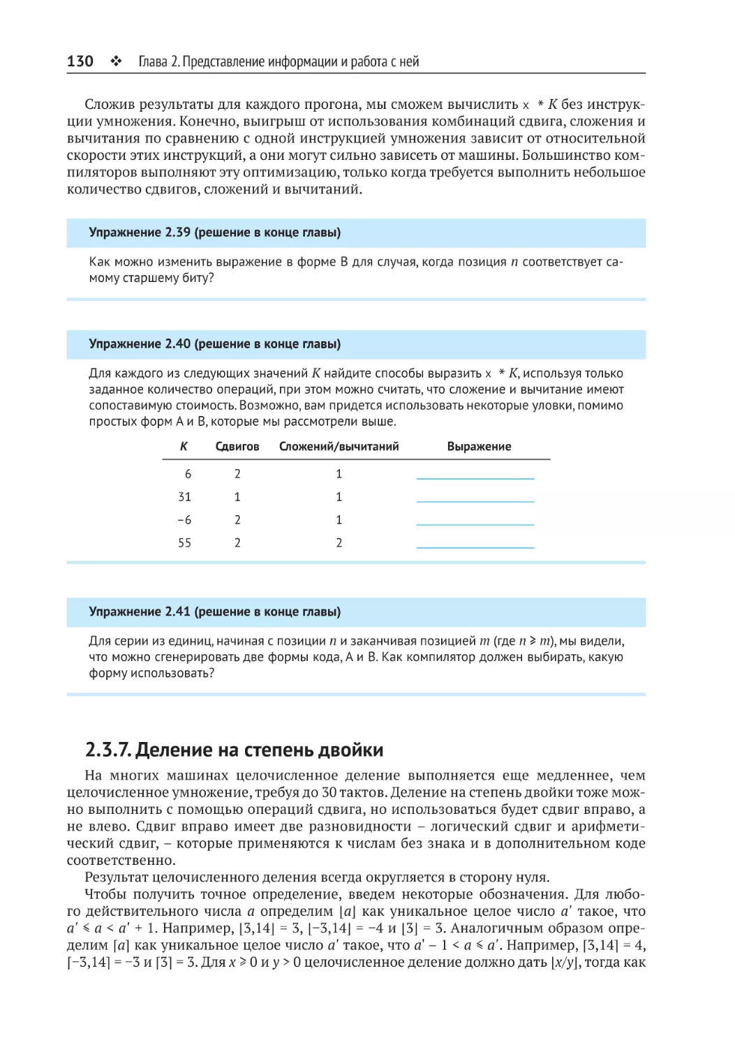 2.3.7. Деление на степень двойки