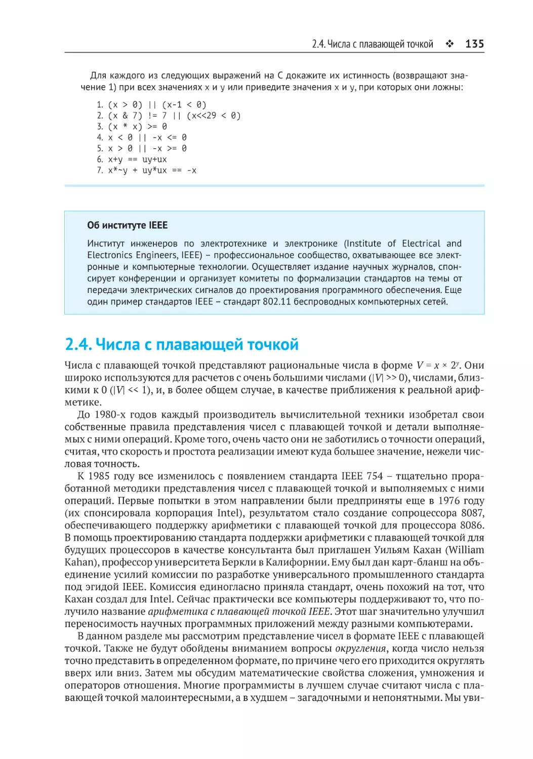 2.4. Числа с плавающей точкой